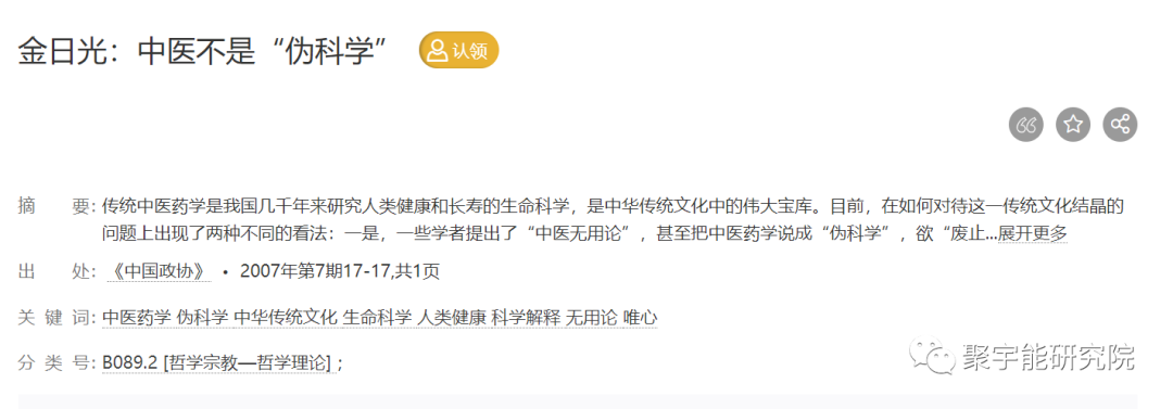 金日光教授:【《黄帝内经》漫谈•之八十一】今年是毛主席<西学中>批示的65周年,现在如何?(图3) 41.png