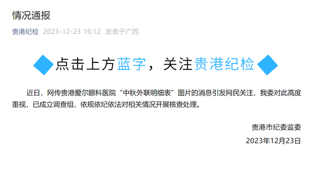 再爆猛料!医院贿赂市领导等42人?明细曝光,纪委回应!(图1) 29.png