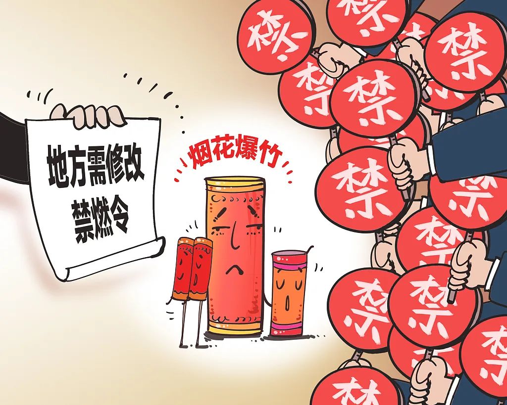 “全面禁燃烟花爆竹不合法”,全国人大法工委这份报告释放了什么信号? 北京青年报 2023-12-28 11:00 发表于北京 图片 12月26日,全国人大常委会法工委主任沈春耀向十四届全国人大常委会第七次会议报告2023年备案审查工作情况。备案审查报告公布多起典型案例,其中一案例涉及燃放烟花爆竹。报告称,有的地方性法规规定,全面禁止销售、燃放烟花爆竹,这与大气污染防治法和烟花爆竹安全管理条例的有关(图1) 1.jpg