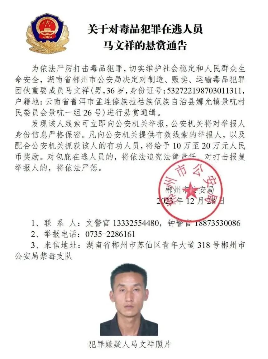 通缉10名缅北重大涉毒逃犯!照片公布(图2) 9.jpg