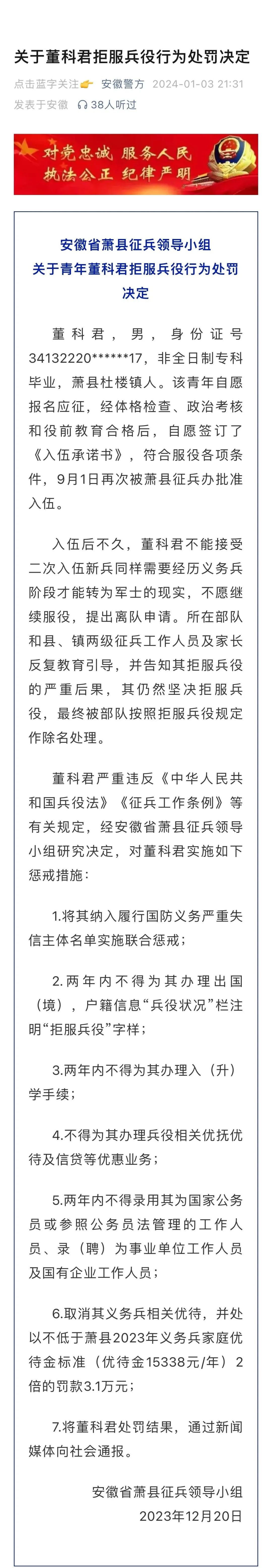 安徽一00后拒服兵役受7项处罚(图1) 5.jpg