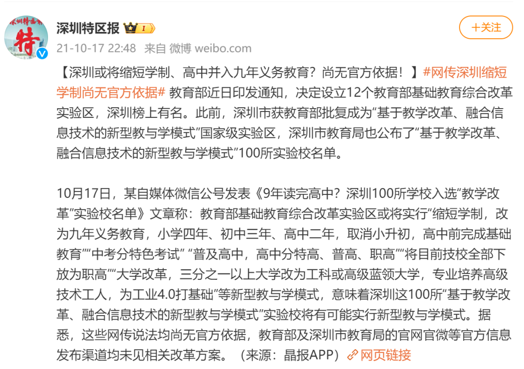 “小学到高中9年读完”?教育部曾明确回应(图2) 4.png