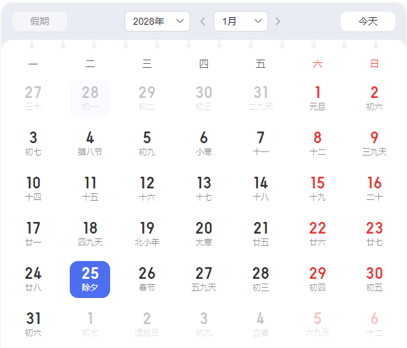 啥?明年起连续5年没有大年三十!(图5) 7.png