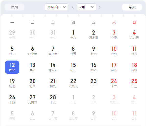 啥?明年起连续5年没有大年三十!(图6) 8.png