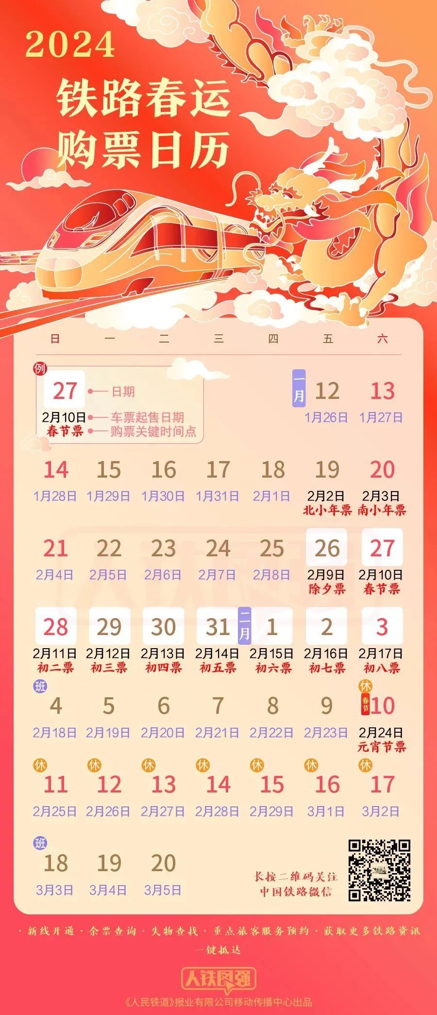 转发周知!1月15日起,火车票改签规则有变化!详情→(图2) 3.jpg