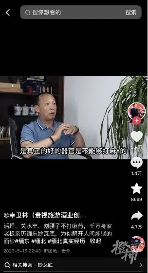 “反诈网红”被抓!曾自称被一瓶水迷晕骗到缅甸,“在那割器官不打麻药”(图5) 5.jpg