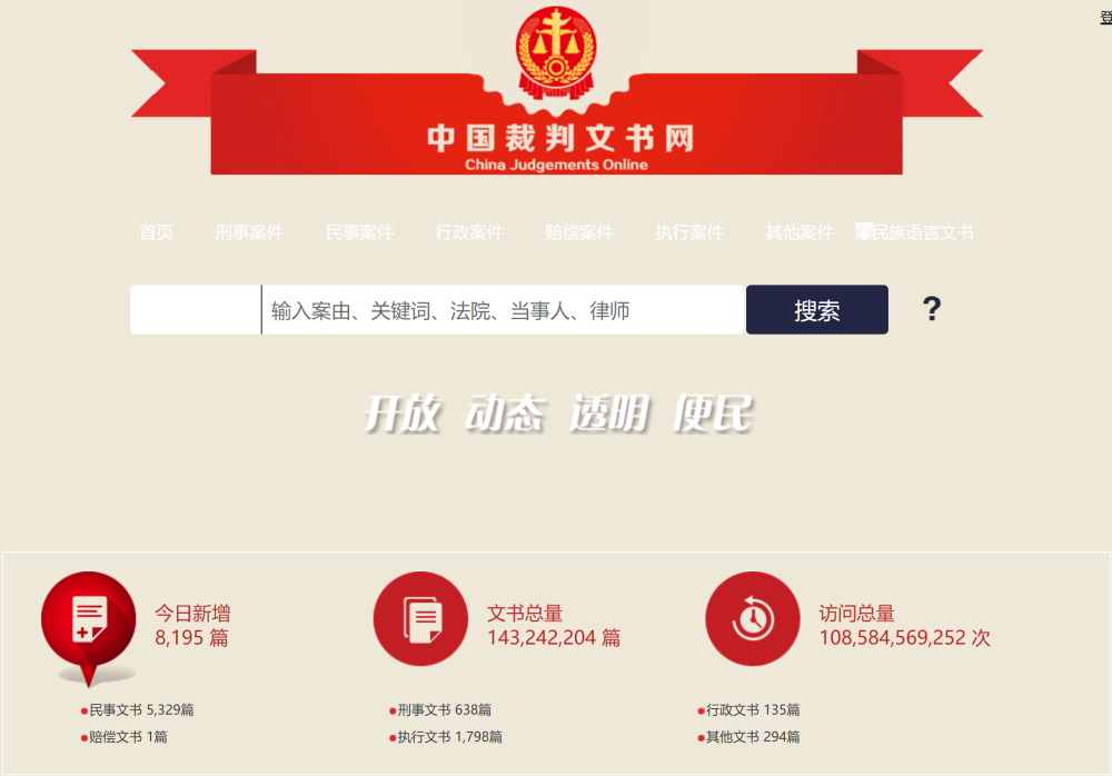 最高法:加大裁判文书上网力度(图1) 2.png