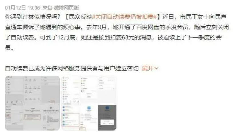 APP自动续费关了还在扣费?这样取消才彻底(图1) 29.png