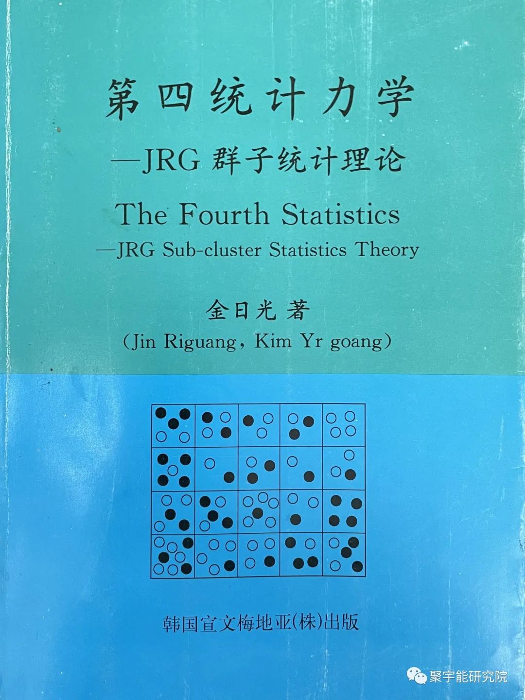 金日光教授:【《黄帝内经》所深藏的奥秘•之二十三】有些群友说第四统计力学方程看起来很简单,能否说点具体如何用?(图1) 11.jpg
