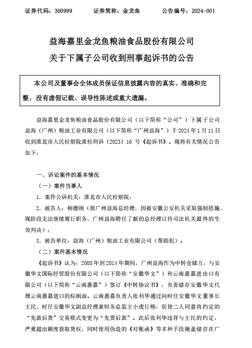 谁让1600亿粮油巨头卷入巨额诈骗案?云南惠嘉被多家大型银行追债,曾入选“云南省非公企业100强”(图1) 11.png