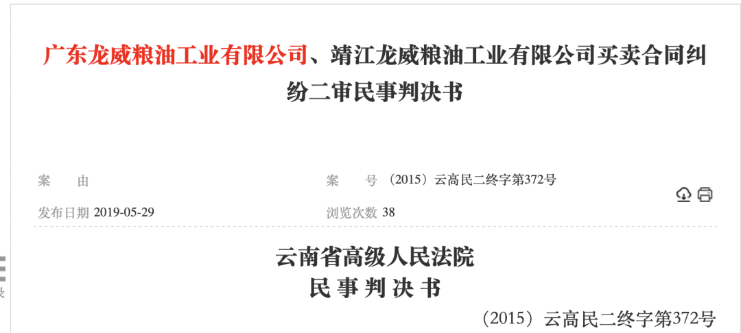 谁让1600亿粮油巨头卷入巨额诈骗案?云南惠嘉被多家大型银行追债,曾入选“云南省非公企业100强”(图3) 13.png