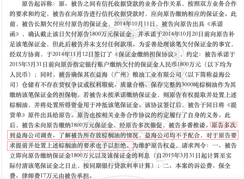 谁让1600亿粮油巨头卷入巨额诈骗案?云南惠嘉被多家大型银行追债,曾入选“云南省非公企业100强”(图11) 17.png