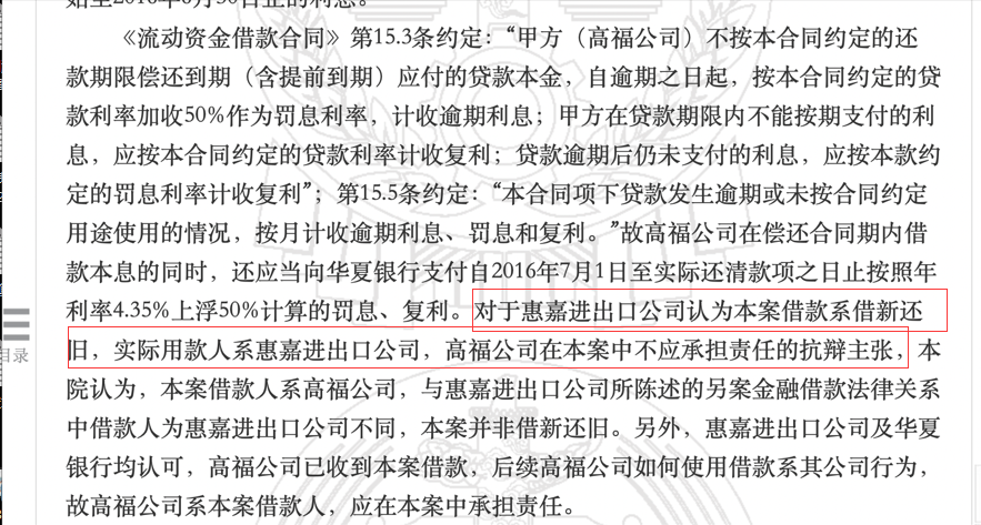 谁让1600亿粮油巨头卷入巨额诈骗案?云南惠嘉被多家大型银行追债,曾入选“云南省非公企业100强”(图10) 16.png