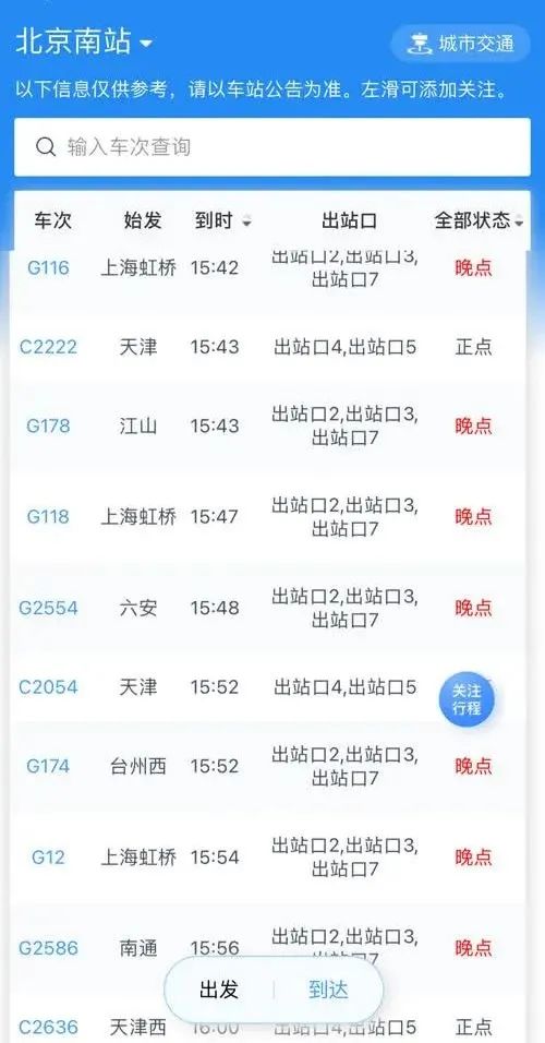 跑道关闭、列车停运,这里雪下了一夜!有旅客称滞留高速10多个小时,官方回应(图7) 640.jpg