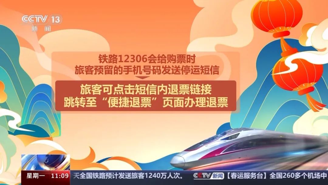 列车停运如何退票?线上线下办理指南来了(图2) 640.jpg