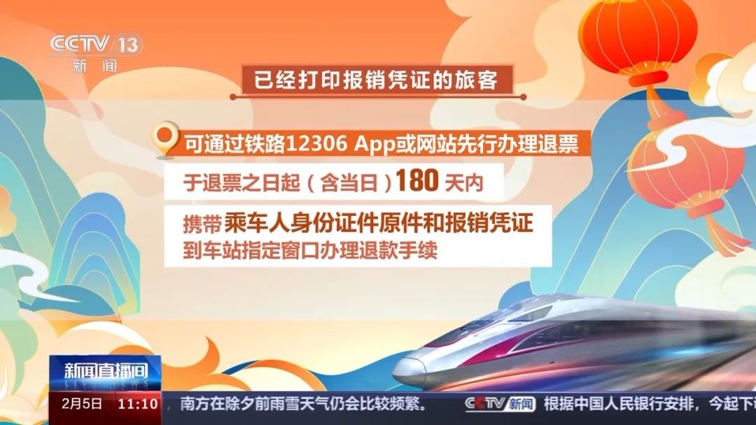 列车停运如何退票?线上线下办理指南来了(图3) 640.jpg