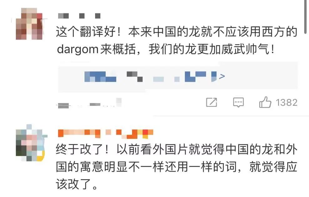 热搜第一!中国龙翻译成“Loong”?(图6) 640.jpg