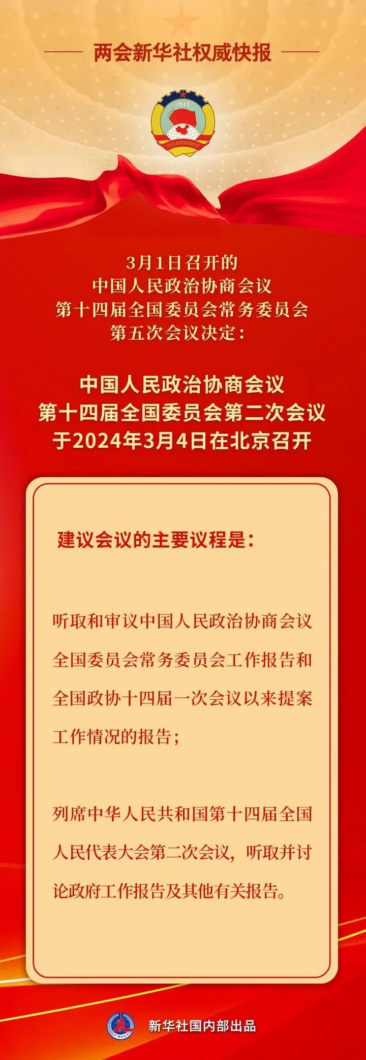 全国政协会议议程来了!(图1) 640.jpg