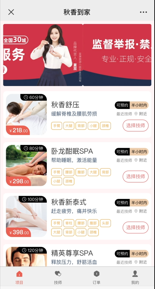 多个上门按摩APP被曝涉黄,“制服美女”还有过夜项目?记者调查→(图4) 640.png