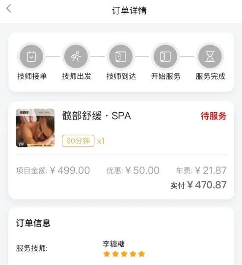 多个上门按摩APP被曝涉黄,“制服美女”还有过夜项目?记者调查→(图5) 640.jpg