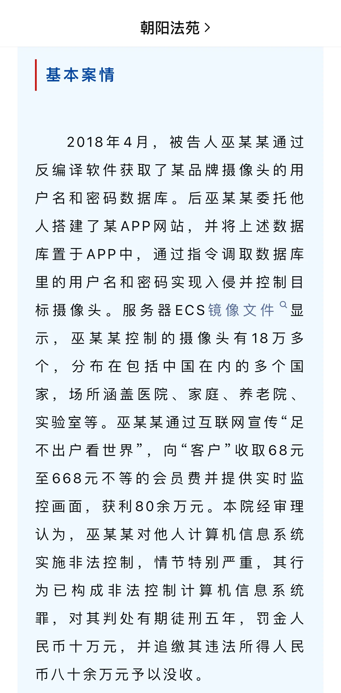 超18万个摄像头“失控”,“窥私”背后的黑产(图1) 1.png