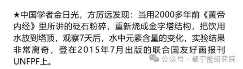 金日光教授:【《黄帝内经》所深藏的奥秘•之六十二】明暗双势能场,是如何把天上的能量传给人体穴位里的d电子上?人体又是如何吸纳?(图12) 23.png
