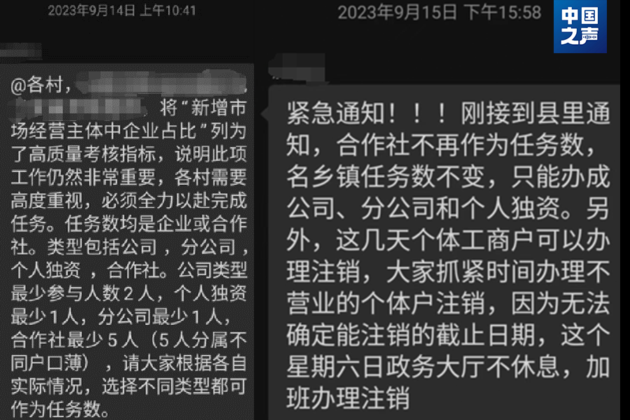 为完成上级摊派任务,村支书办了20张营业执照(图3) 3.png