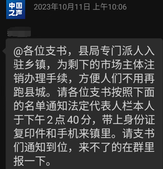 为完成上级摊派任务,村支书办了20张营业执照(图4) 4.png