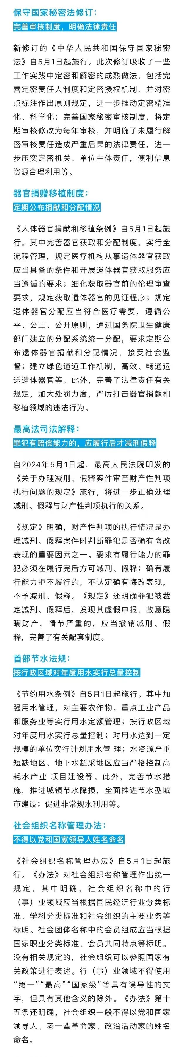 5月起新规落地!涉国家保密等(图1) 640.jpg