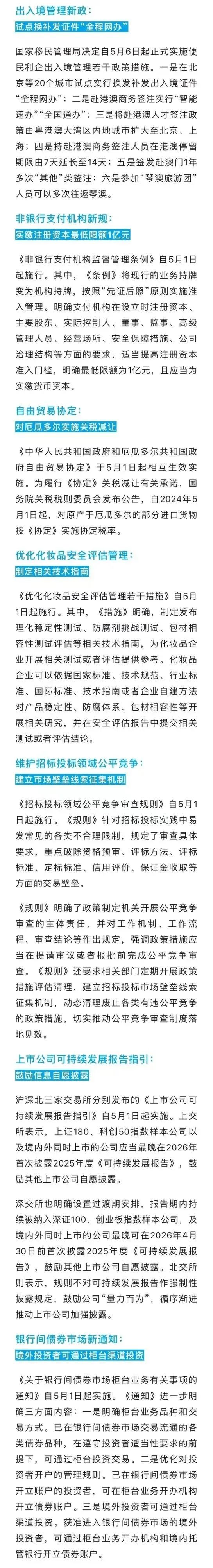 5月起新规落地!涉国家保密等(图2) 640.jpg