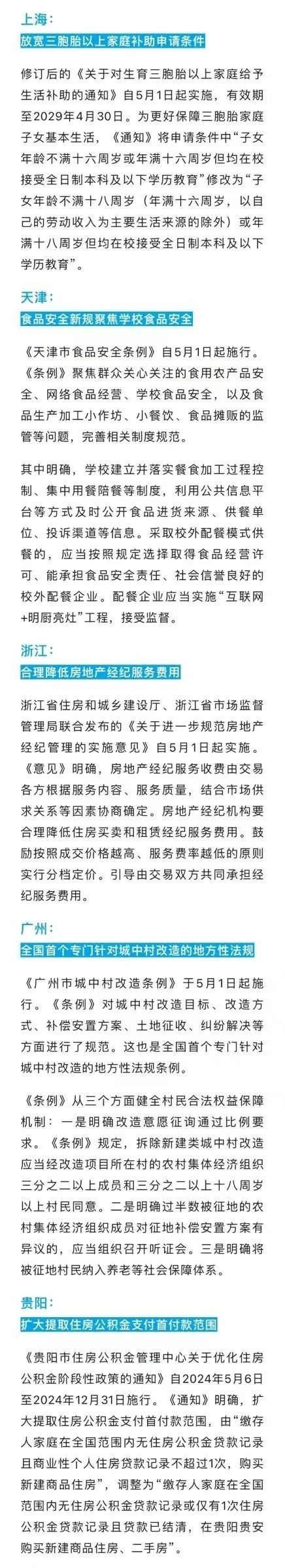 5月起新规落地!涉国家保密等(图3) 640.jpg