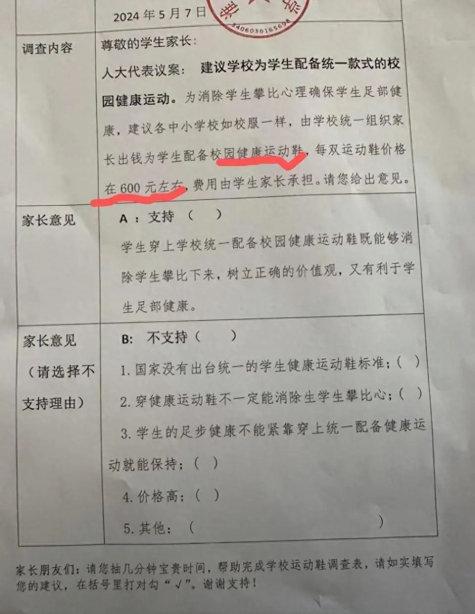 为防学生攀比,学校拟统一买600元一双的运动鞋?当地教育局回应(图2) 640.jpg
