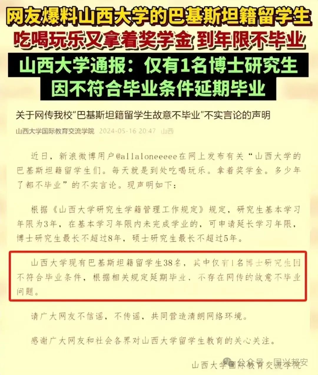 网传山西大学有外国留学生享受奖学金故意不毕业?校方辟谣(图3) 640.jpg