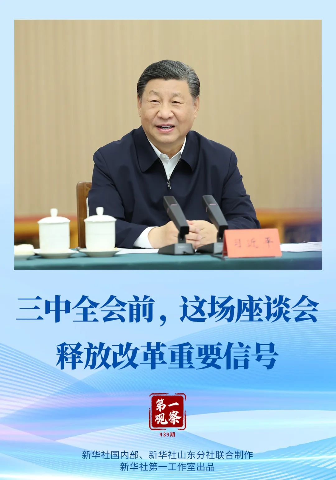 三中全会前,这场座谈会释放改革重要信号(图1) 640.jpg