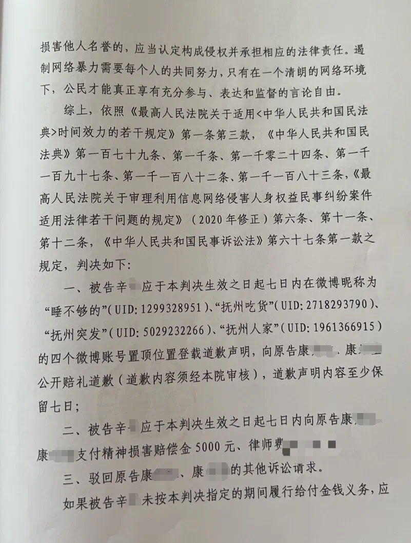 受害者家属诉民警“网暴”案胜诉(图2) 4.png