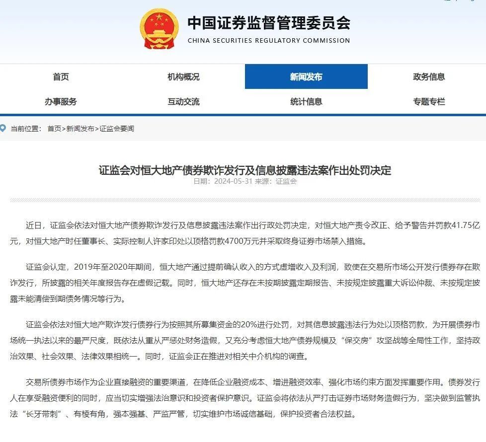 恒大地产被罚款41.75亿元(图1) 640.jpg