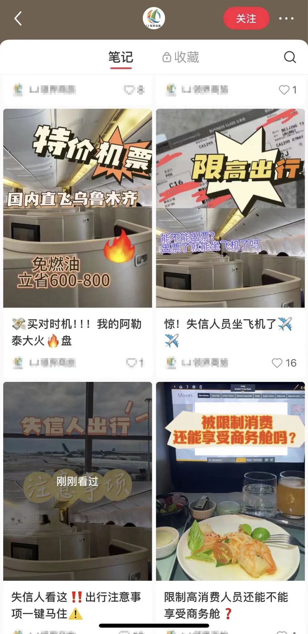 “限高令”下老赖还能乘飞机?多平台出现攻略(图1) 640.jpg