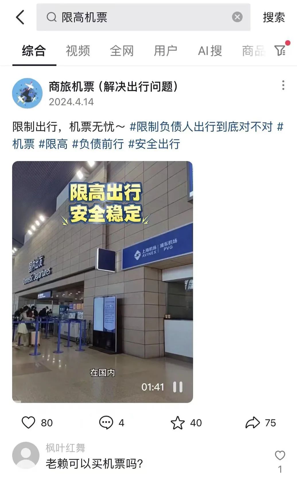 “限高令”下老赖还能乘飞机?多平台出现攻略(图2) 640.jpg