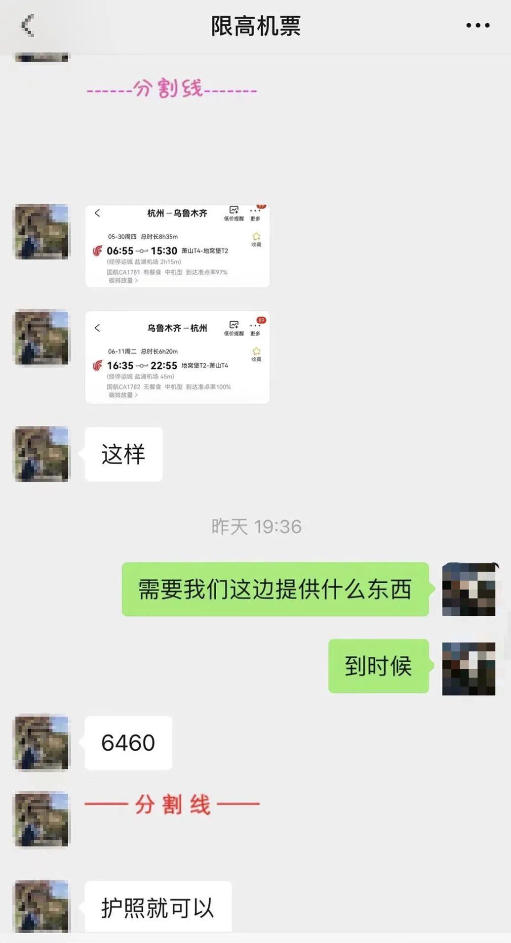“限高令”下老赖还能乘飞机?多平台出现攻略(图4) 640.jpg