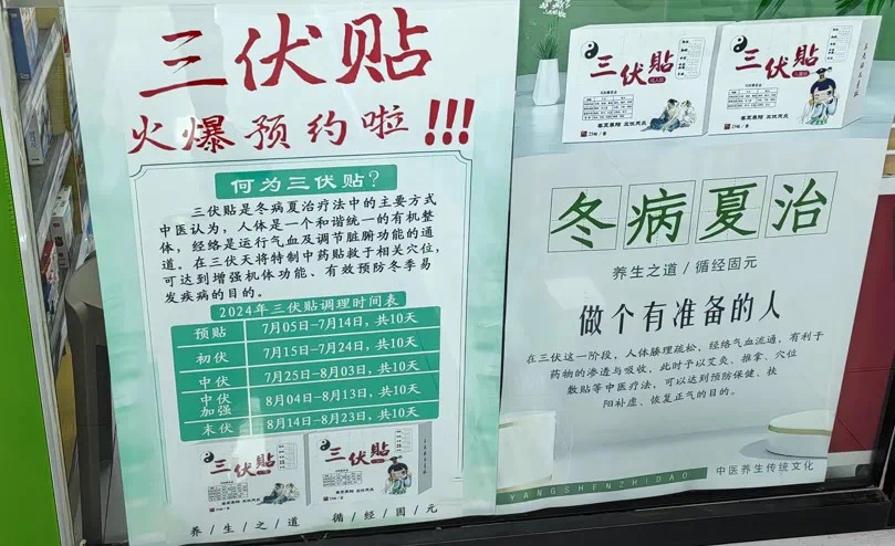 三伏贴,“两张皮”,一篇提醒!(图1) 4.jpg