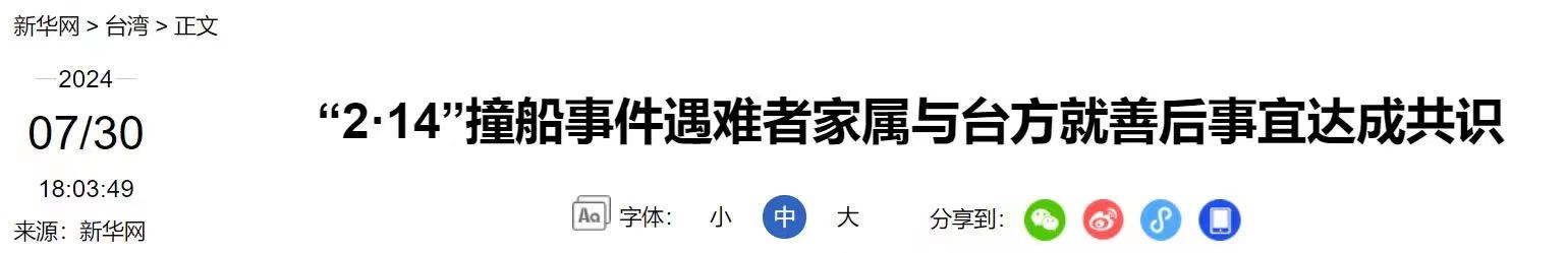 涉“2·14”恶性撞船事件,最新进展(图1) 5.jpg