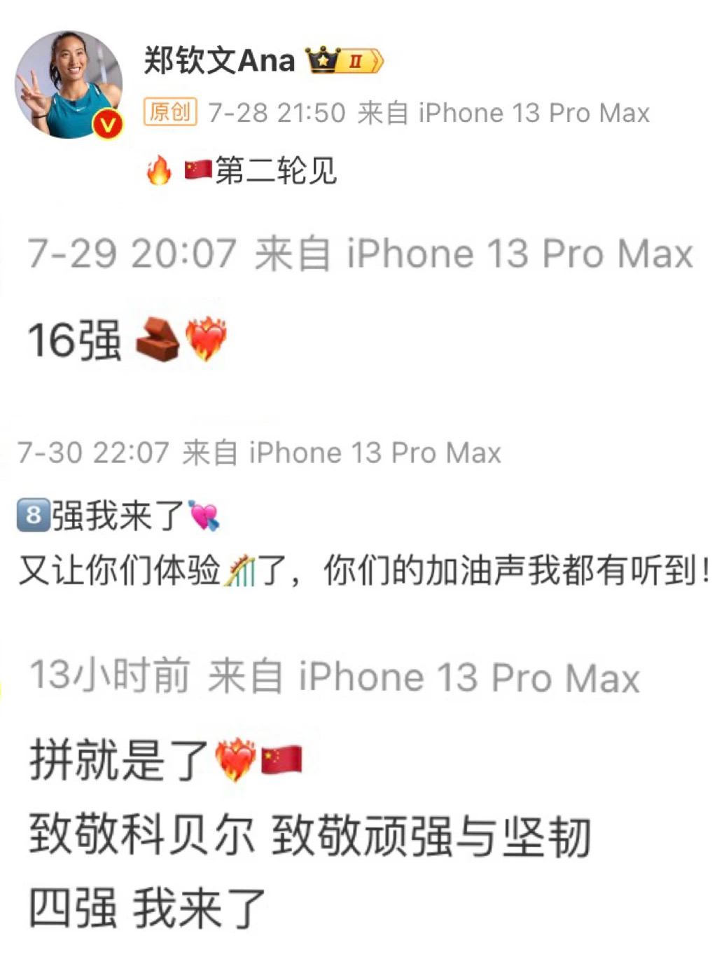 创造历史!郑钦文闯入网球女单决赛(图3) 4.jpg