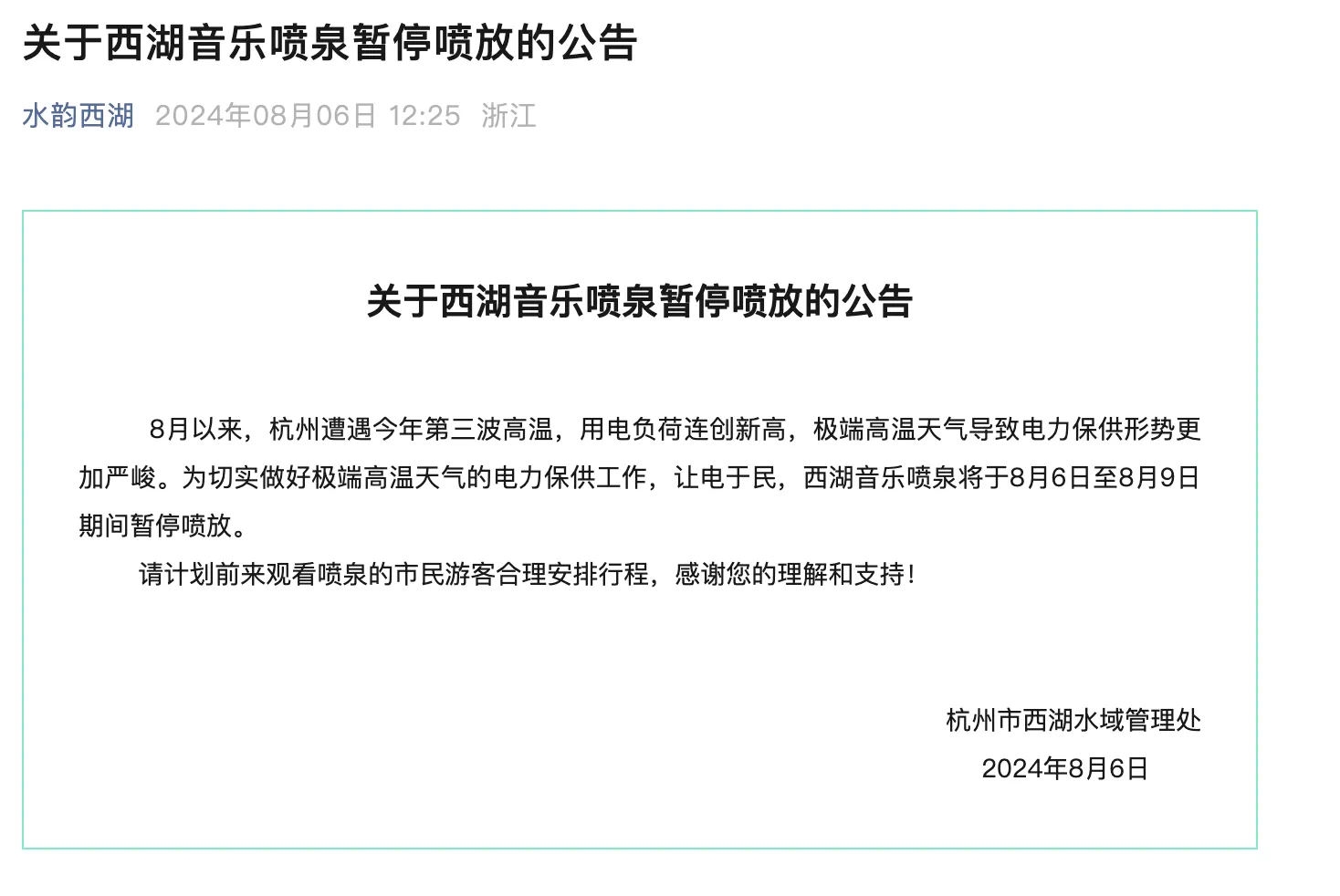 这个千万人口省会城市突然公告:灯光秀暂停,景观照明非必要不开启!该市高温红色预警,最高可达42℃!全国已有多地发出节约用电倡议书(图3) 8.png