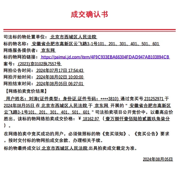 1.3亿元厂房被1.8万变卖,债权人称气得差点晕倒!法院已撤销订单,正组织核查(图2) 4.jpg