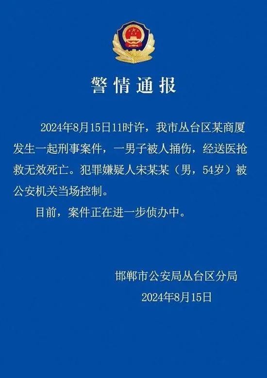 邯郸银行董事长被人捅杀身亡,凶手是分行行长?当地街道办:属实(图1) 640.jpg