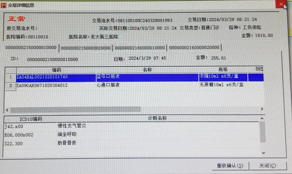 90多天内开药上百次,谁把工伤保险基金当成了“提款机”?(图6) 5.jpg