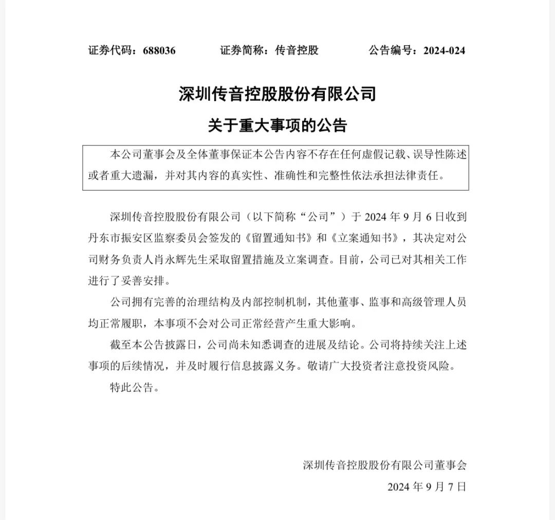 900亿巨头财务负责人被立案调查!去年年薪385万,公司深陷专利纠纷,总市值达916亿(图3) 640.jpg