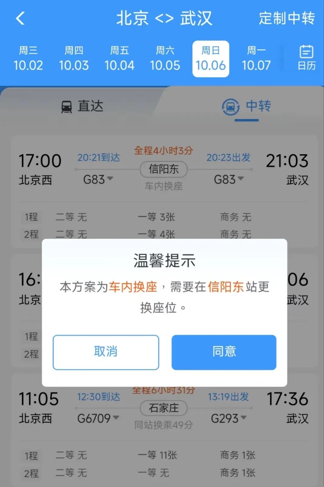 12306可“车内换座”了! 假期抢票难,网友“求候补”冲上热搜!铁路部门提示→(图1) 15.jpg