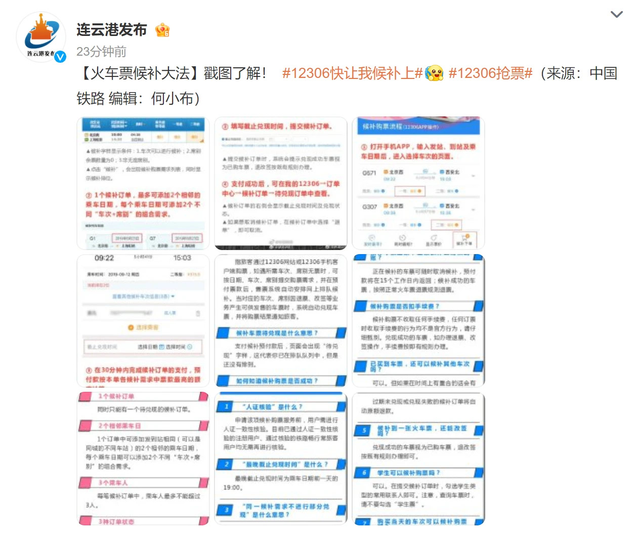 12306可“车内换座”了! 假期抢票难,网友“求候补”冲上热搜!铁路部门提示→(图10) 13.jpg