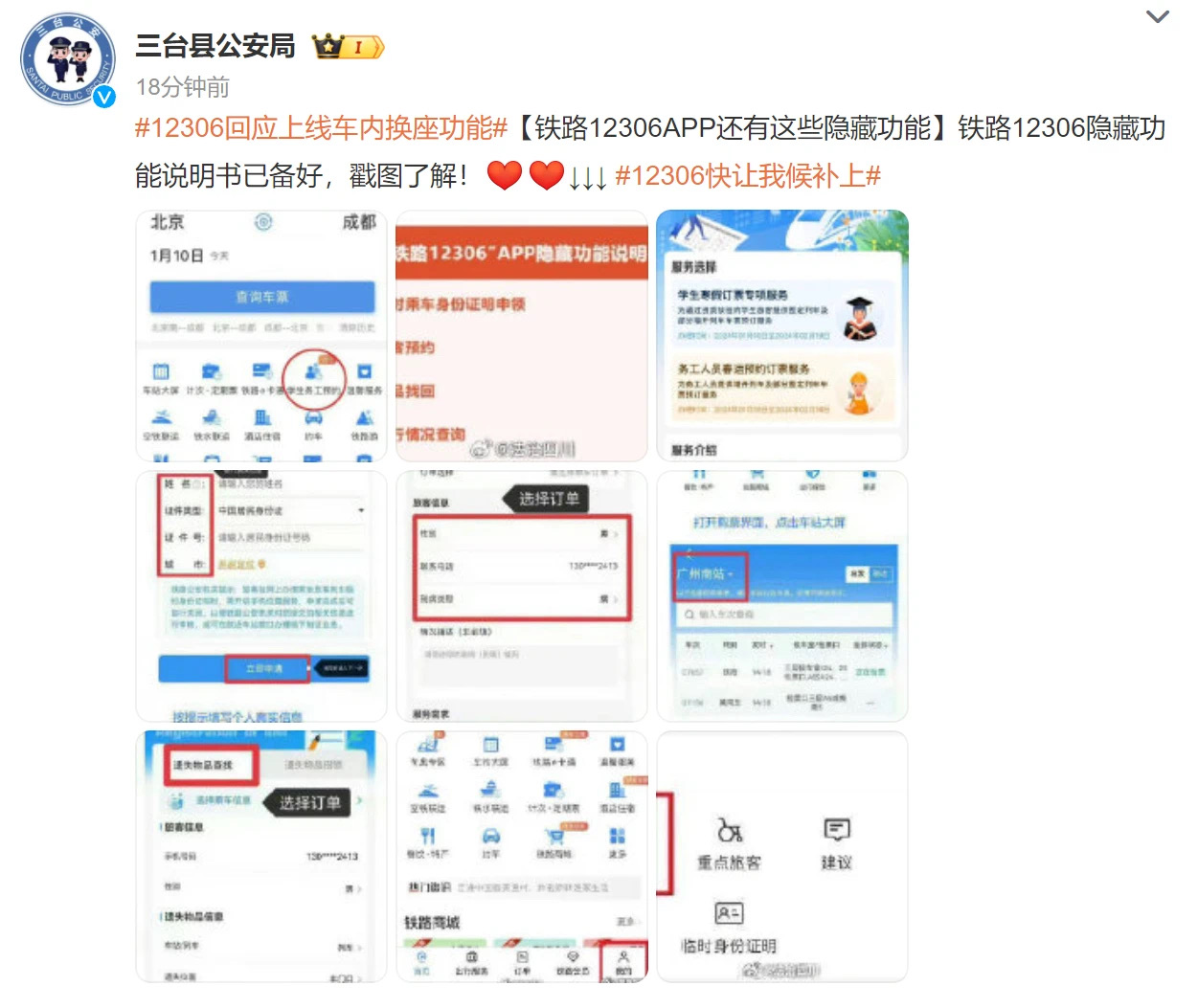 12306可“车内换座”了! 假期抢票难,网友“求候补”冲上热搜!铁路部门提示→(图11) 14.jpg